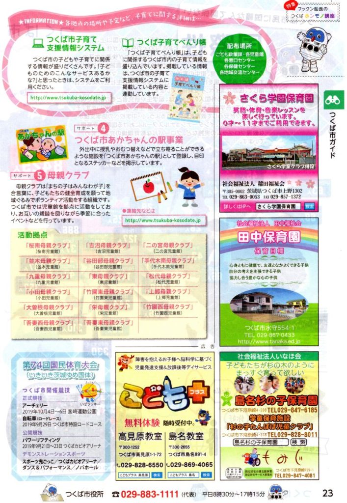 2017年版つくば市市民べんり帳